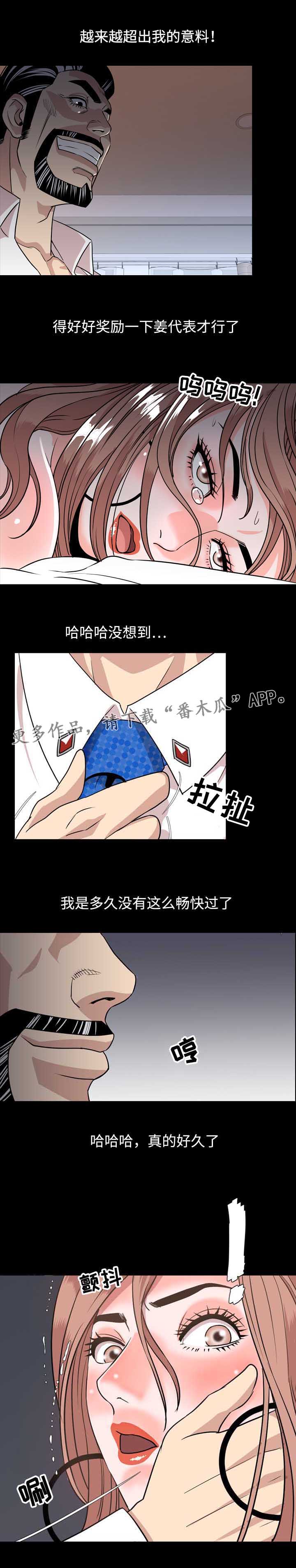 幕后推手漫画,第31章：意料之外2图