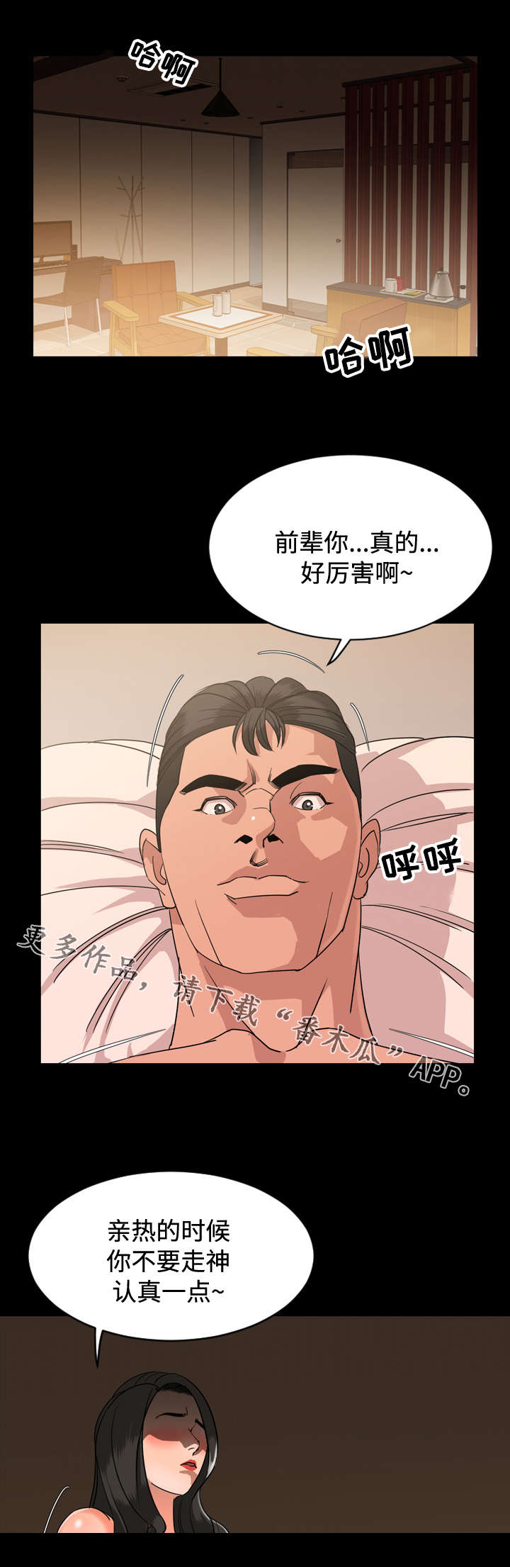 幕后之王电视剧全集免费观看星辰影院漫画,第11章：演讲2图