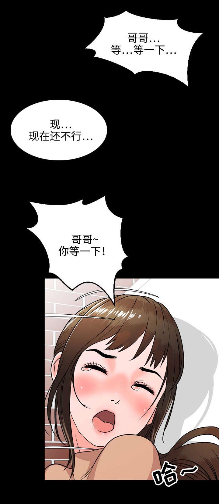 幕后指令漫画,第17章：害怕2图