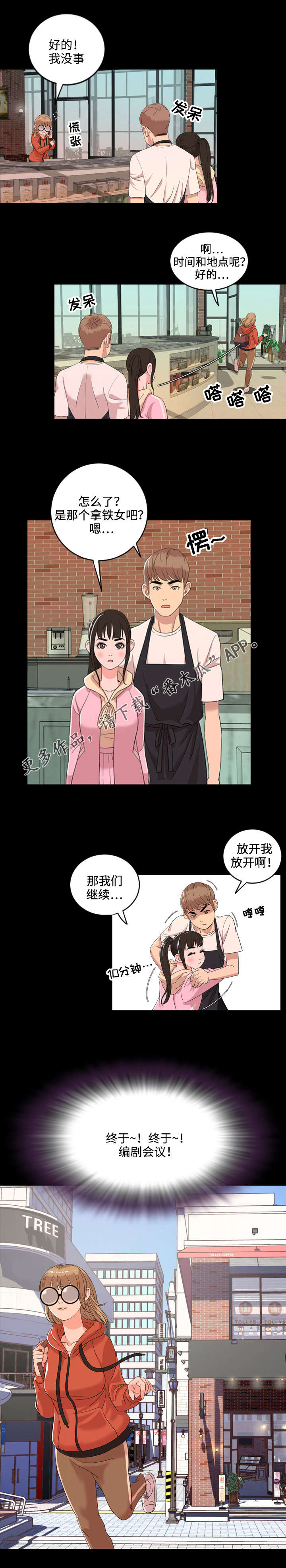 幕后之王电视剧全集免费观看星辰影院漫画,第8章：会议1图