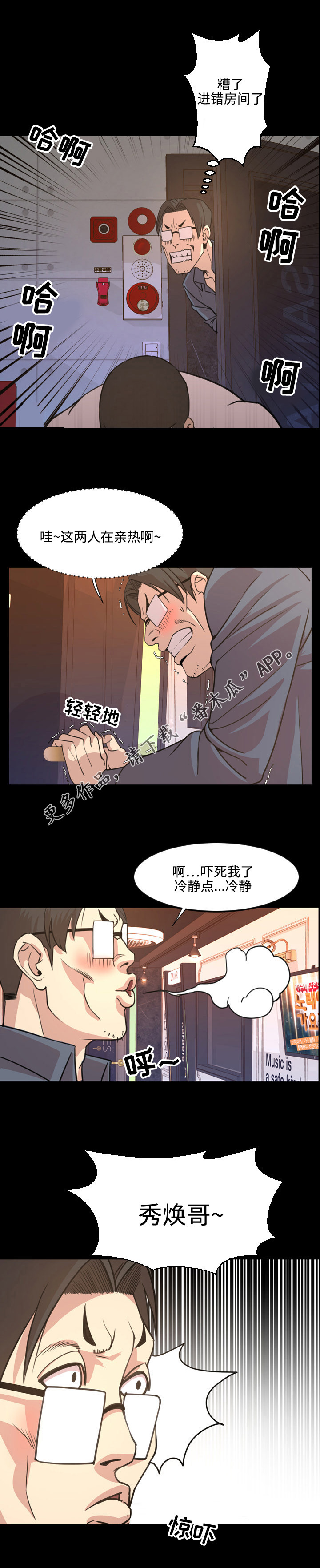 幕后之王电视剧全集免费观看星辰影院漫画,第34章：担心1图