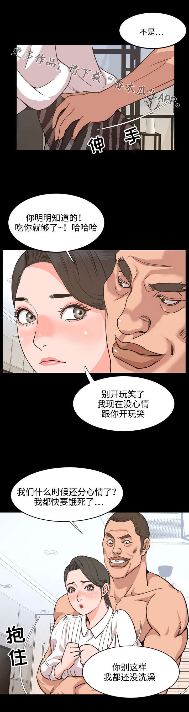 幕后指使人漫画,第41章：出道1图