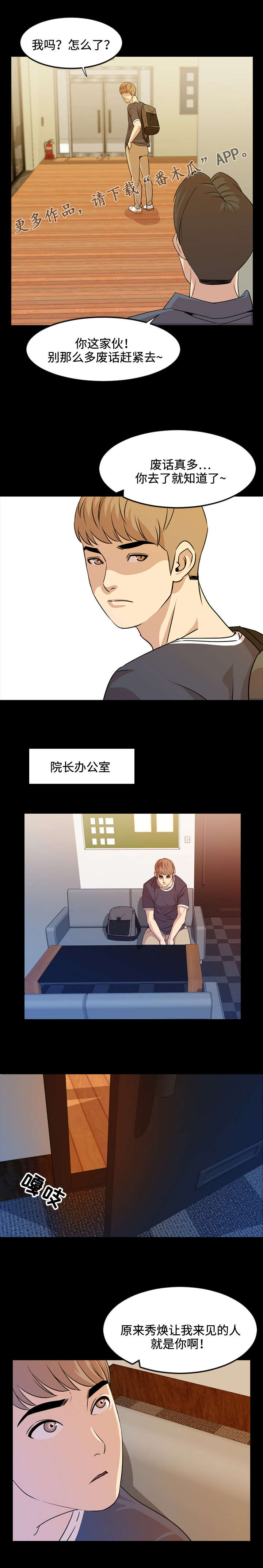 幕后操控人目的漫画,第27章：介绍2图