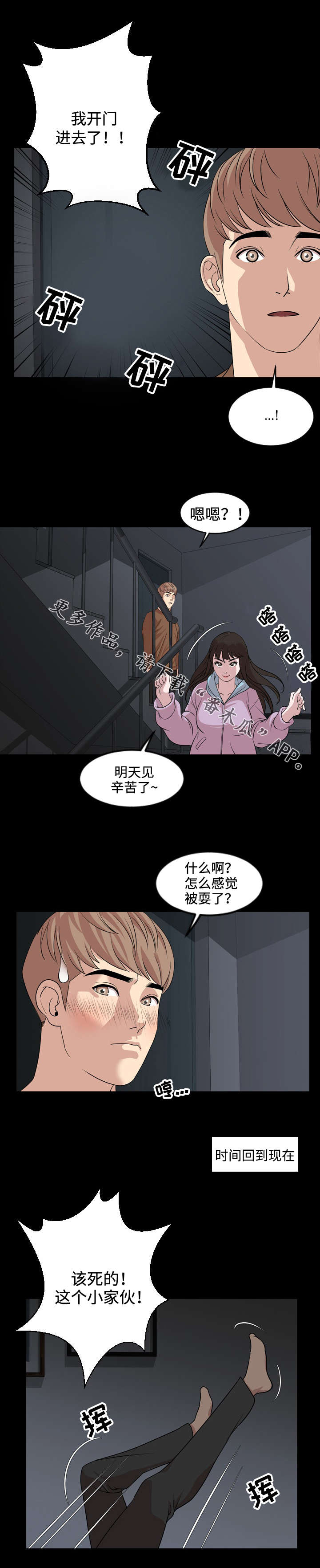 幕后操控企业漫画,第12章：头疼2图