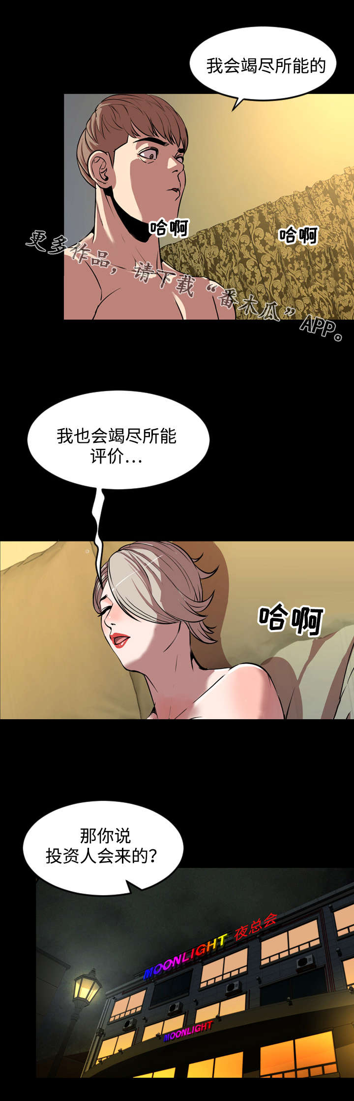 木喉之智漫画,第57章：下一阶段1图