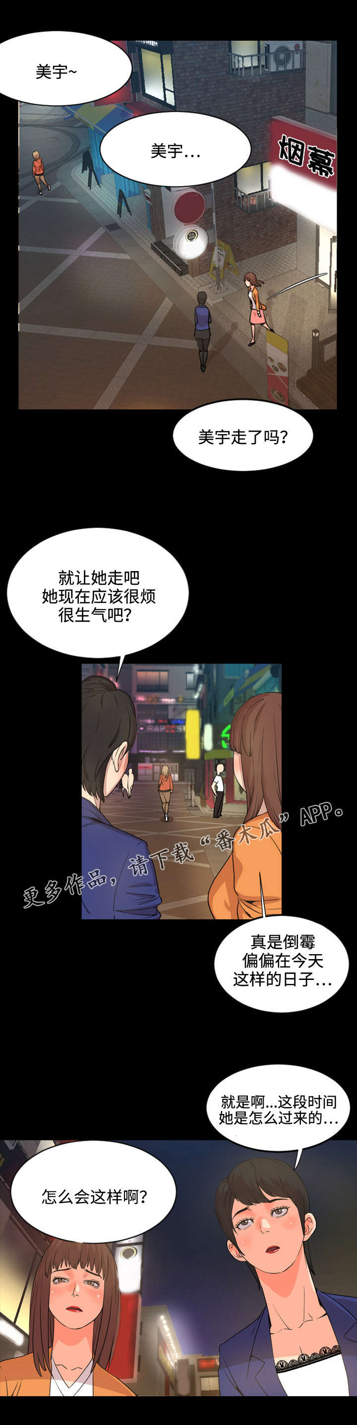 幕后人员熬夜进icu漫画,第38章：联系方式2图