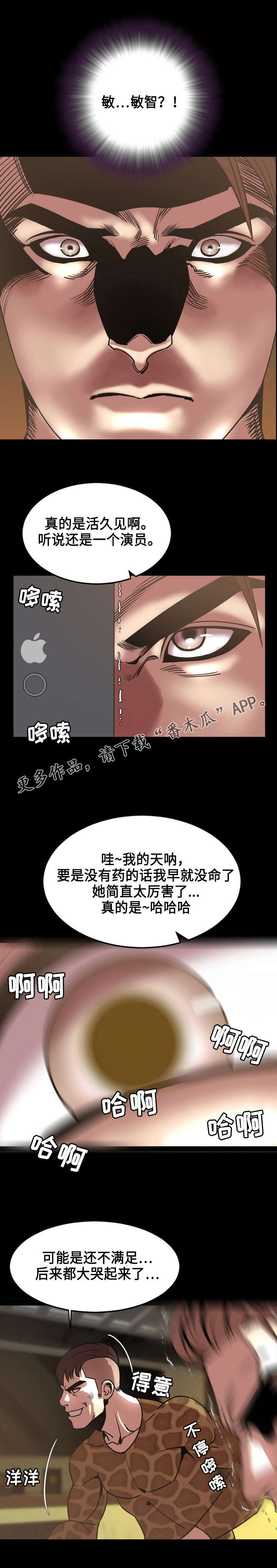 幕后指令漫画,第74章：上钩2图