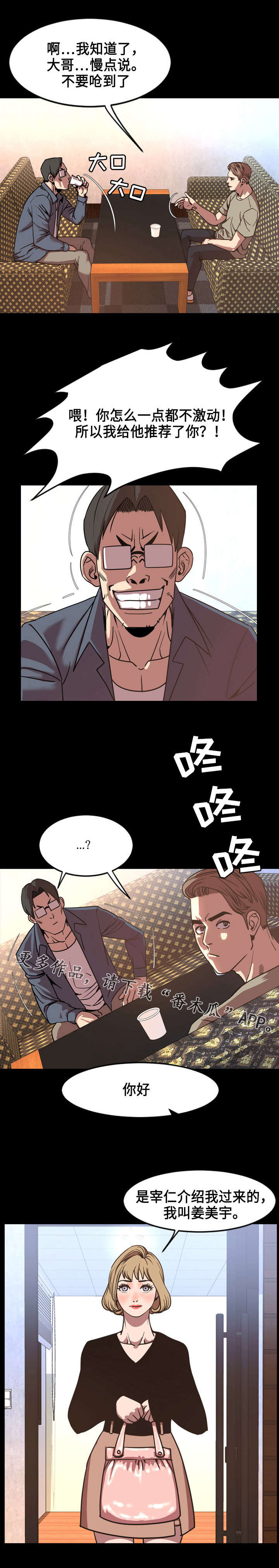 幕后玩家粤语版漫画,第80章：推荐2图