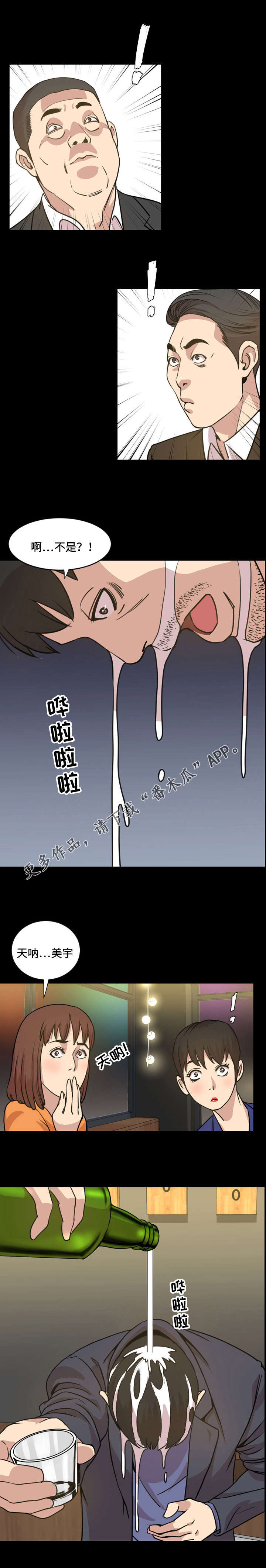 幕后玩家粤语版漫画,第37章：熟人1图