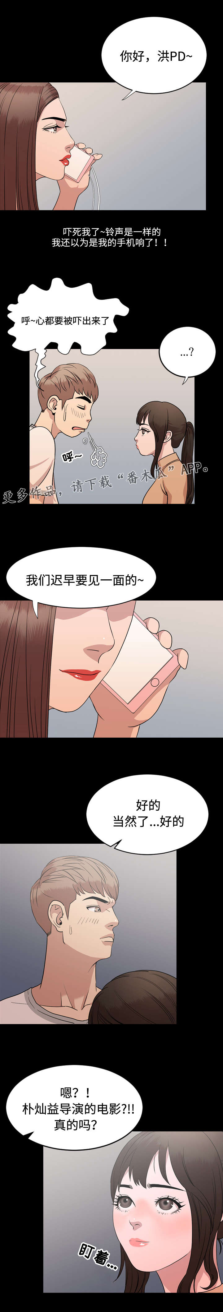 幕后指令漫画,第14章：荒唐1图