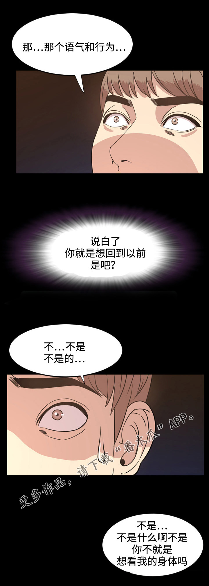 幕后之王电视剧漫画,第33章：苏醒1图