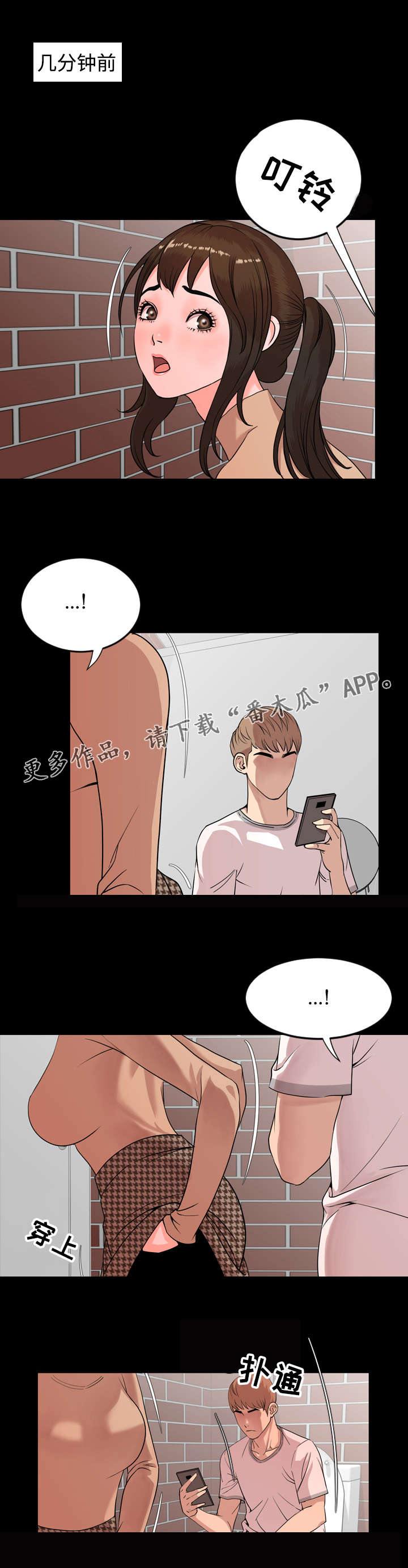 幕后玩家粤语版漫画,第20章：隐瞒2图