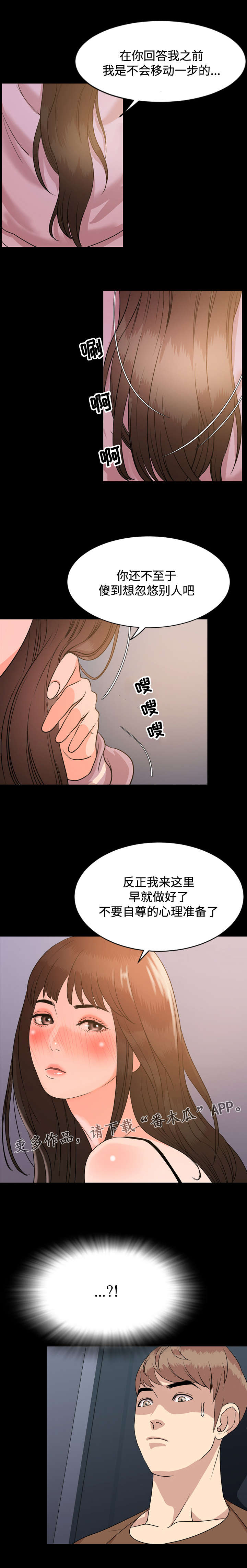 幕后之王在线观看漫画,第10章：成熟2图