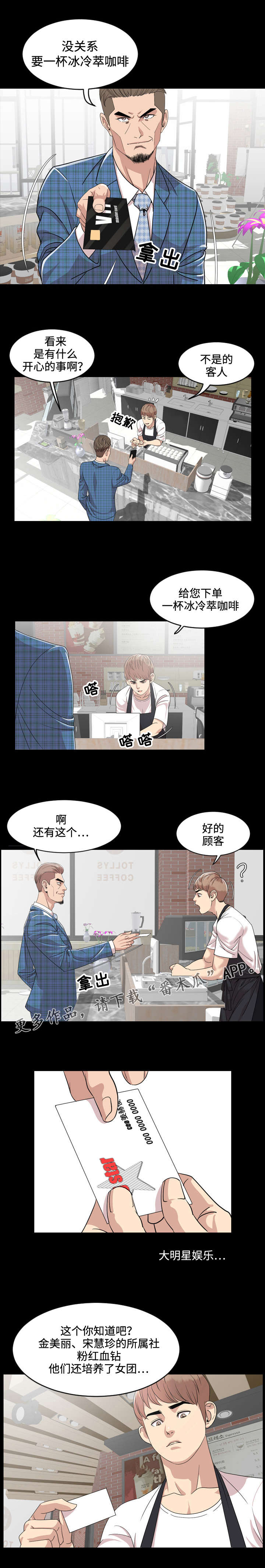 幕后指的是什么漫画,第5章：邀请2图