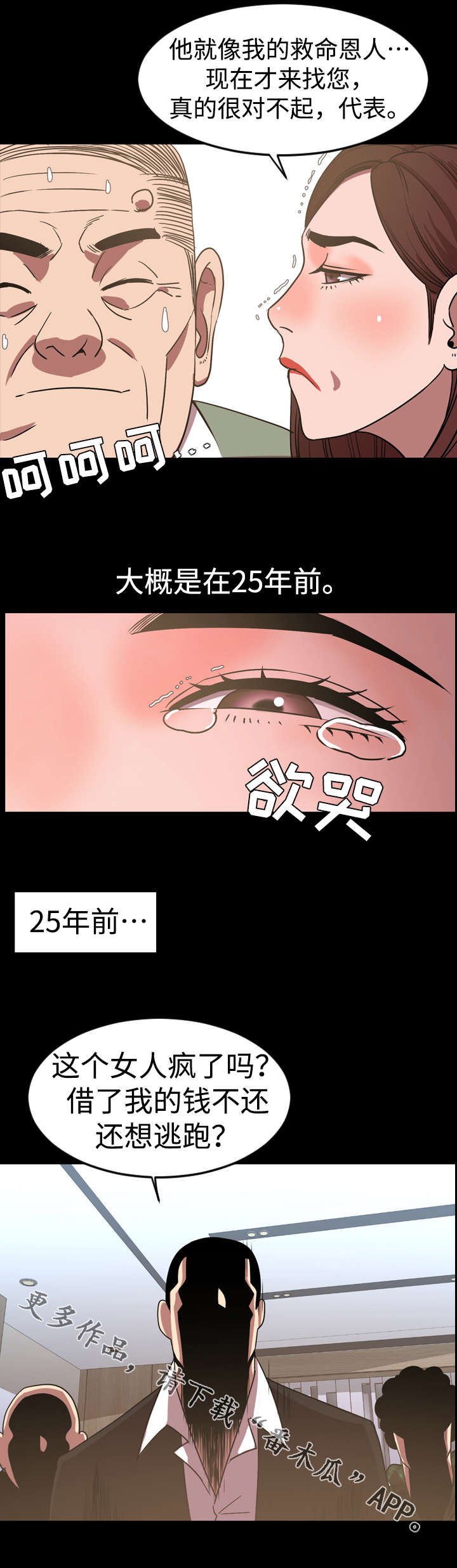 幕后沙盒漫画,第66章：签约1图