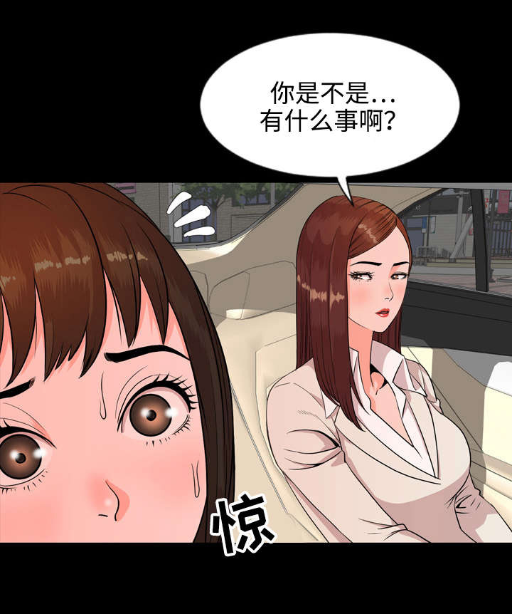 幕后操控人目的漫画,第20章：隐瞒2图