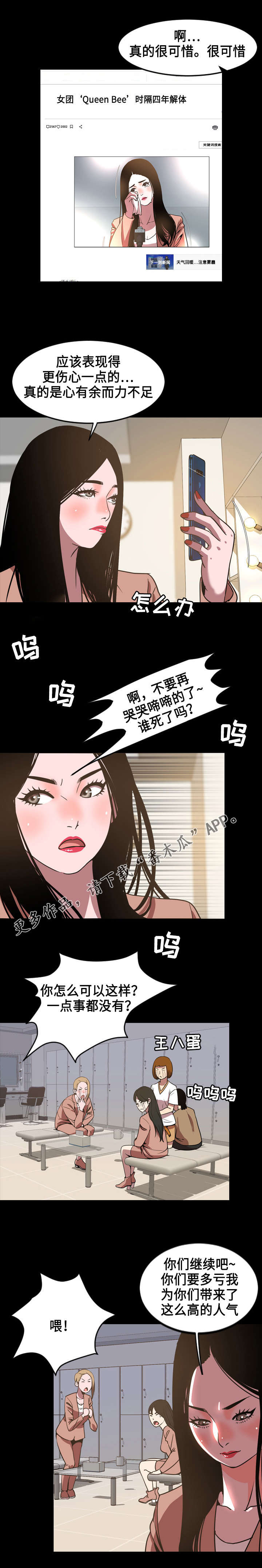 幕后小说全文免费漫画,第77章：位置1图