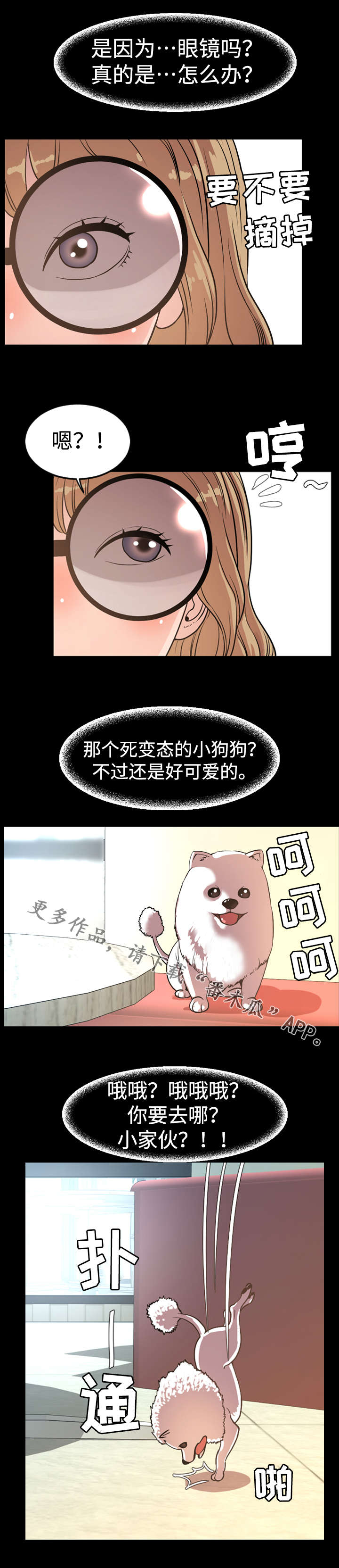 幕后操控人目的漫画,第65章：花招1图