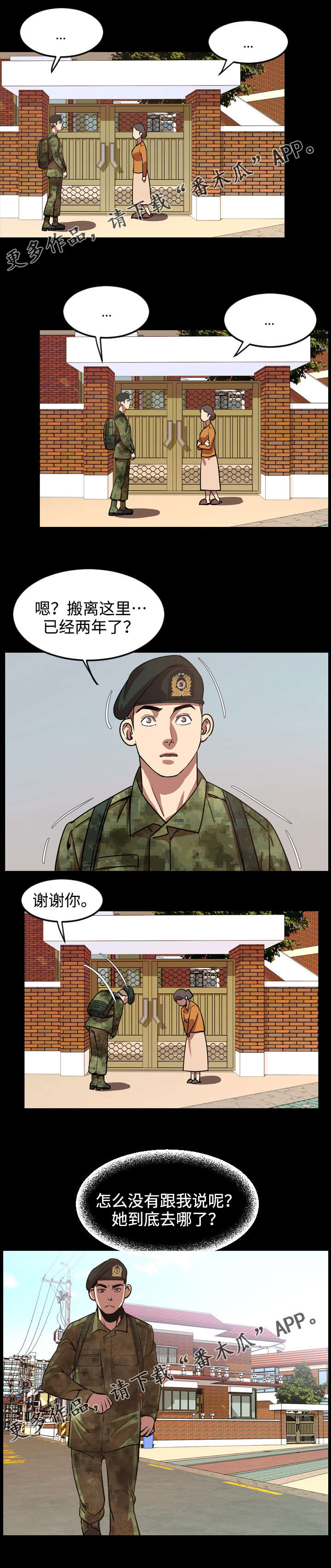 幕后沙盒漫画,第60章：搬家1图