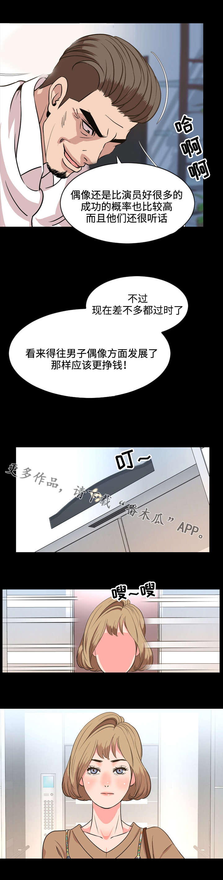 幕后帮助漫画,第51章：碍眼2图