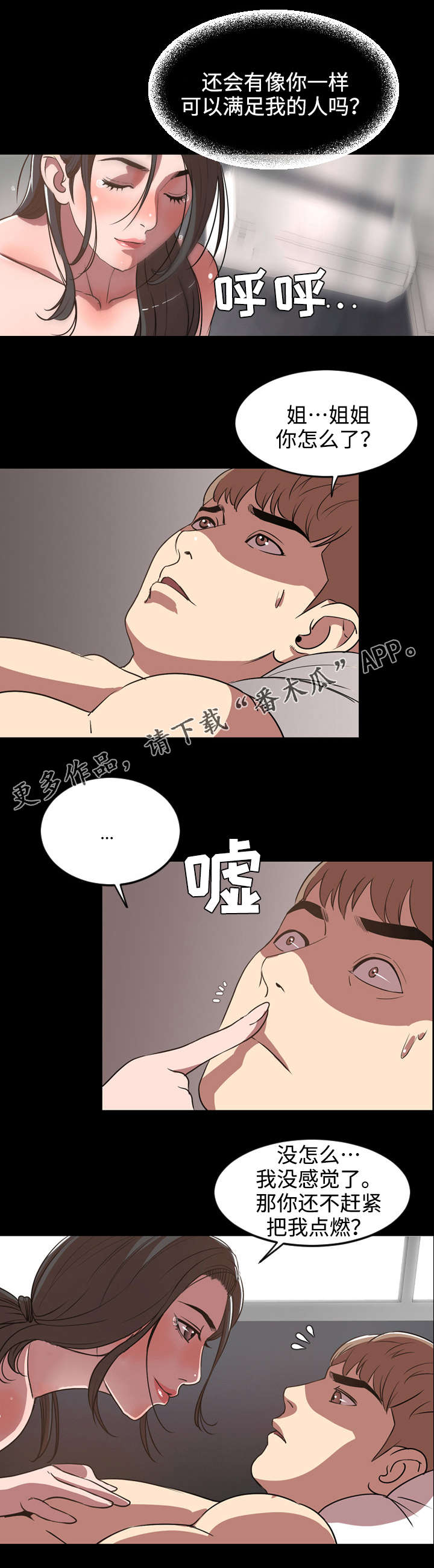 幕后推手漫画,第59章：最后1图