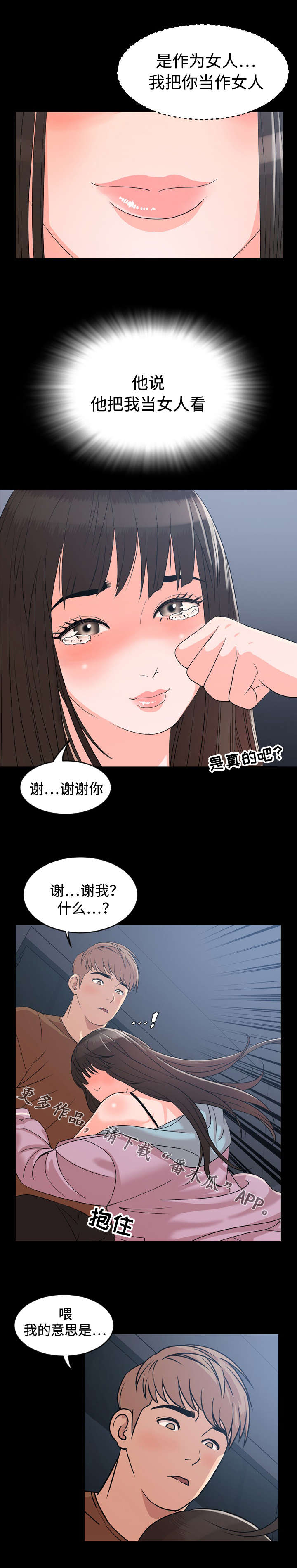 幕后操控企业漫画,第12章：头疼1图