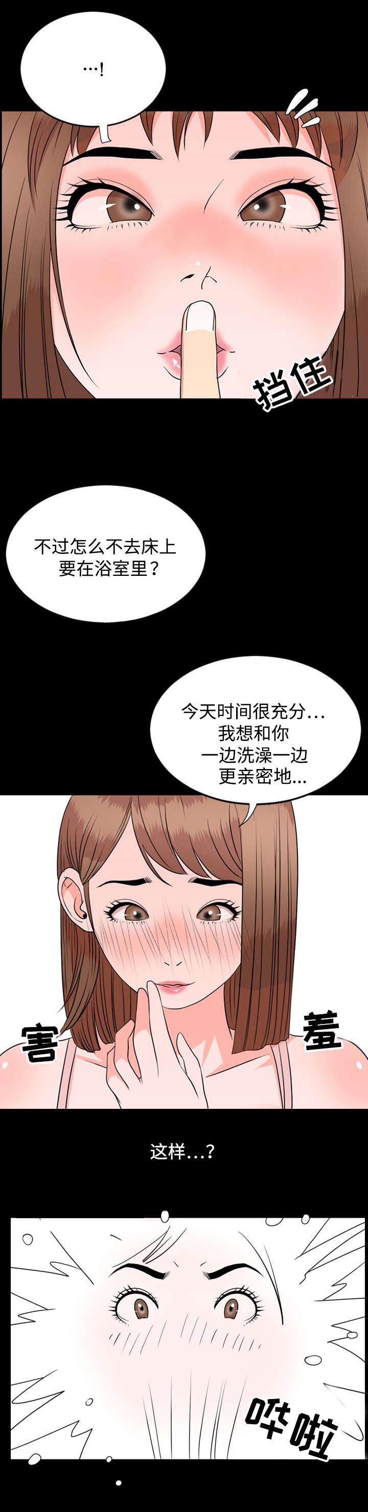 幕后操控类型小说漫画,第15章：美好2图