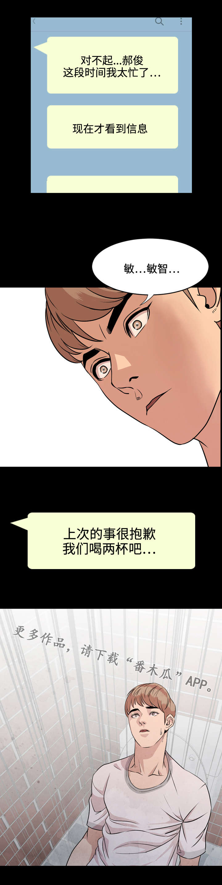 幕后玩家粤语版漫画,第20章：隐瞒1图