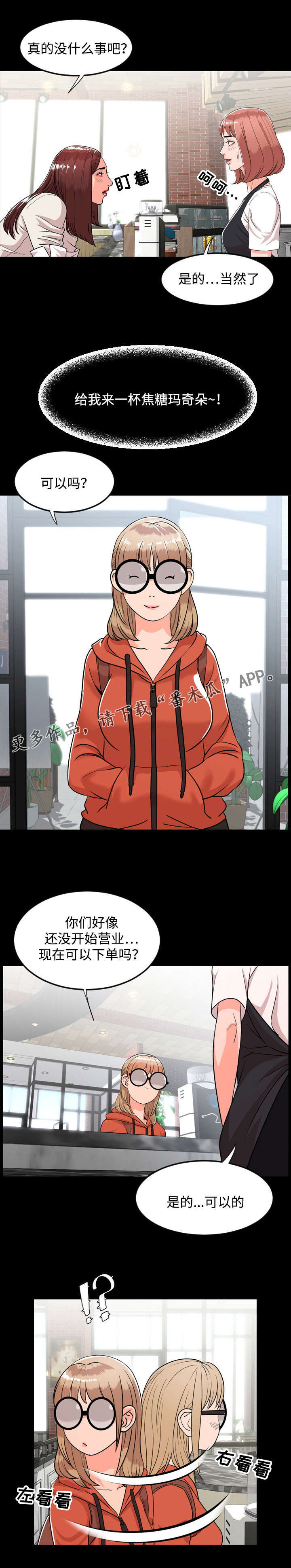 幕后指令漫画,第17章：害怕1图