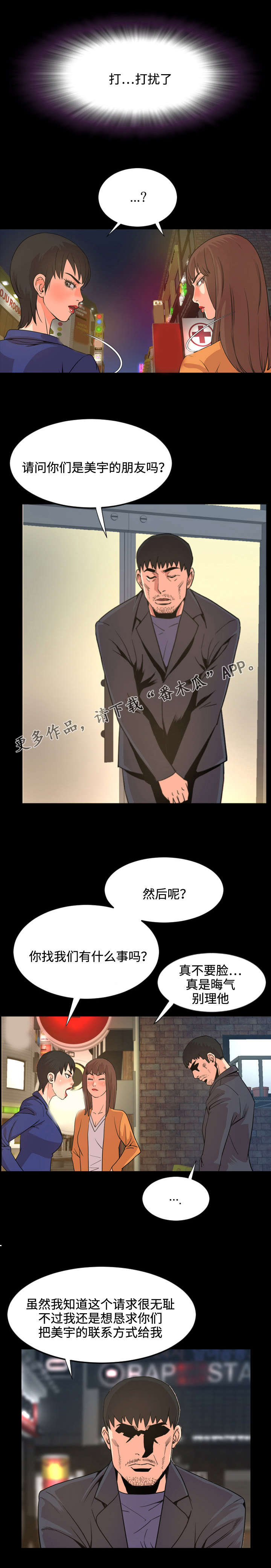 幕后操控漫画,第38章：联系方式1图