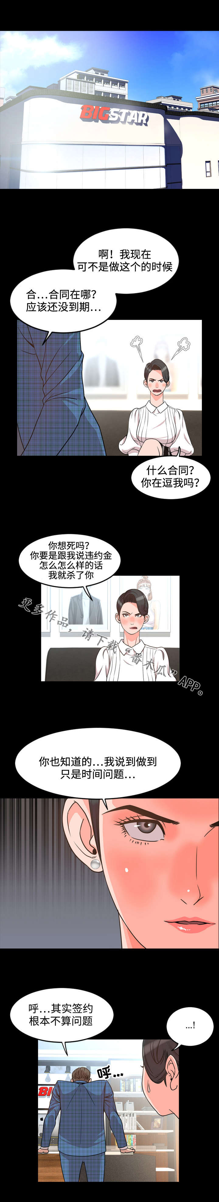 幕后之王电视剧全集免费观看星辰影院漫画,第46章：拜托2图