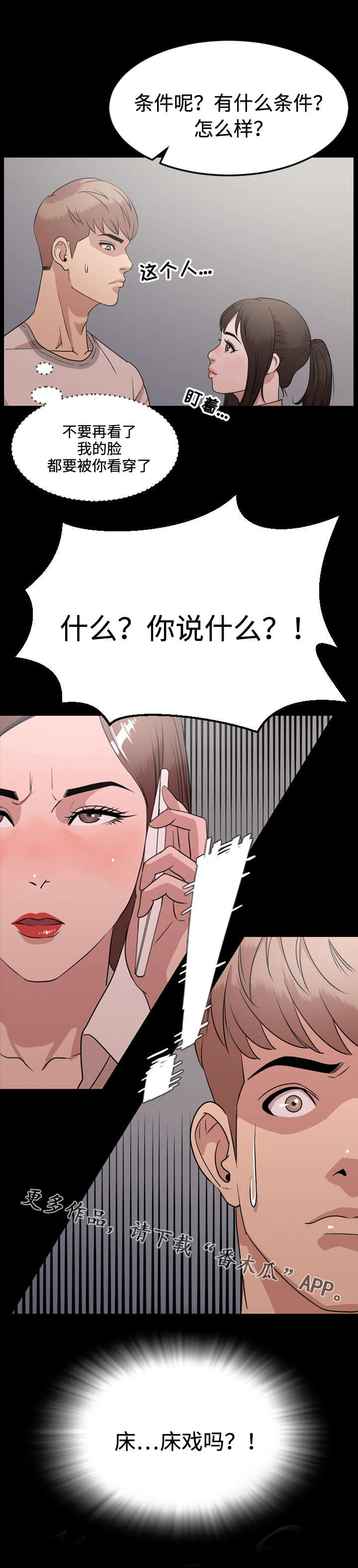 幕后指令漫画,第14章：荒唐2图