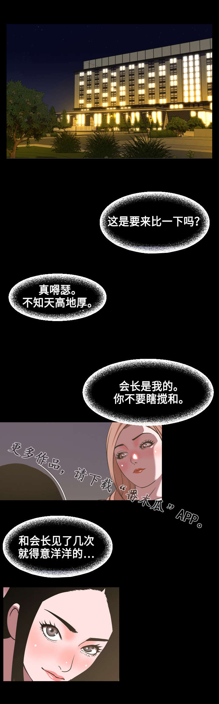 幕后之王电视剧漫画,第78章：争斗1图