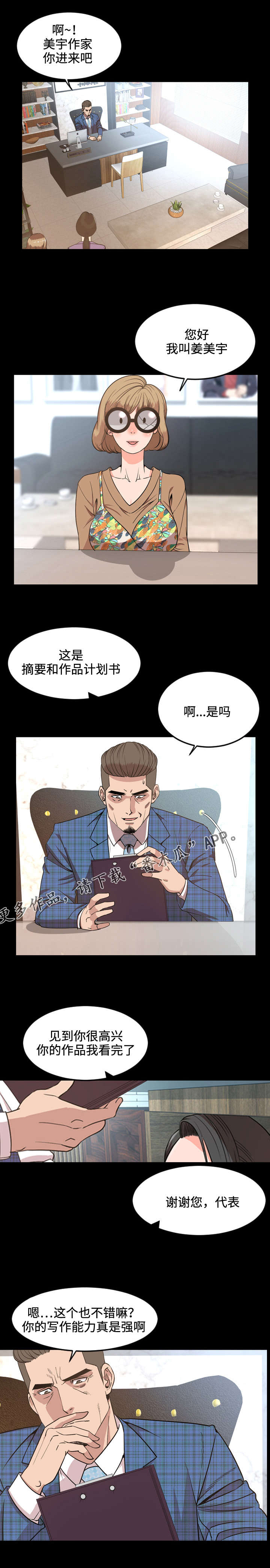 幕后沙盒漫画,第49章：签约2图