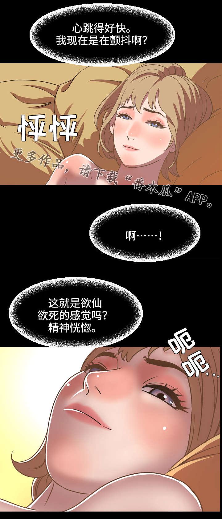 幕后指使人漫画,第63章：邂逅2图