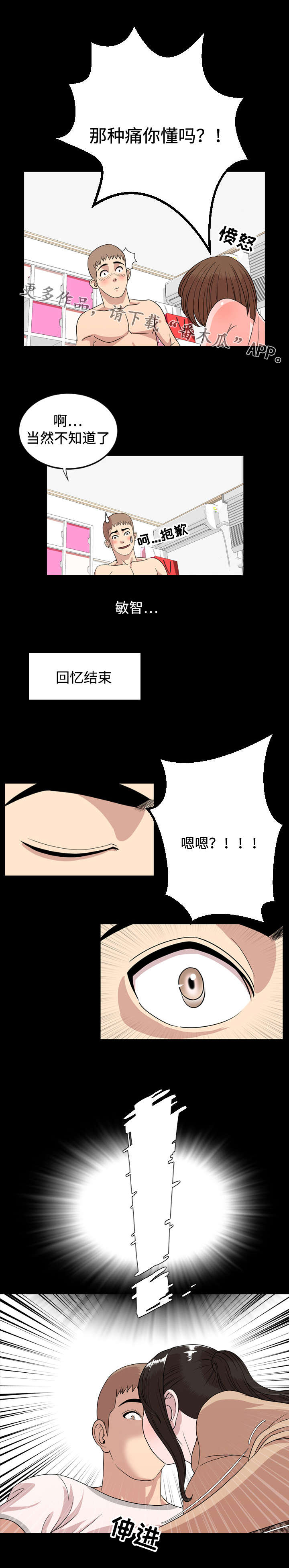 幕后玩家粤语版漫画,第16章：打听2图