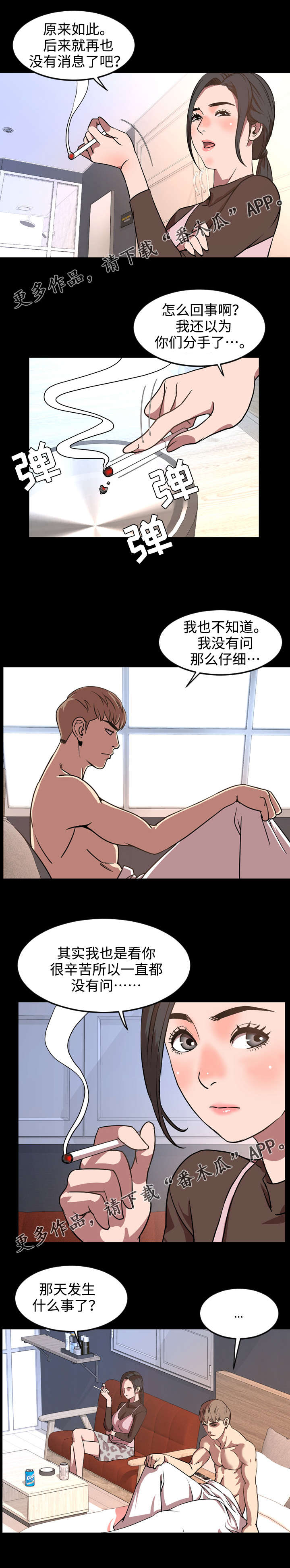 幕后支持的人漫画,第60章：搬家2图