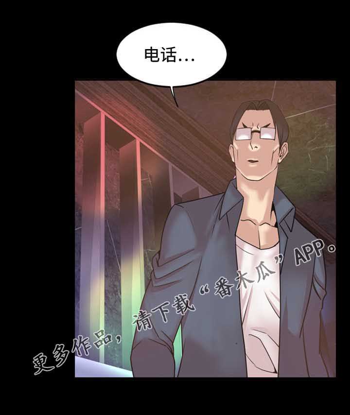 幕后之王电视剧全部漫画,第32章：电话2图