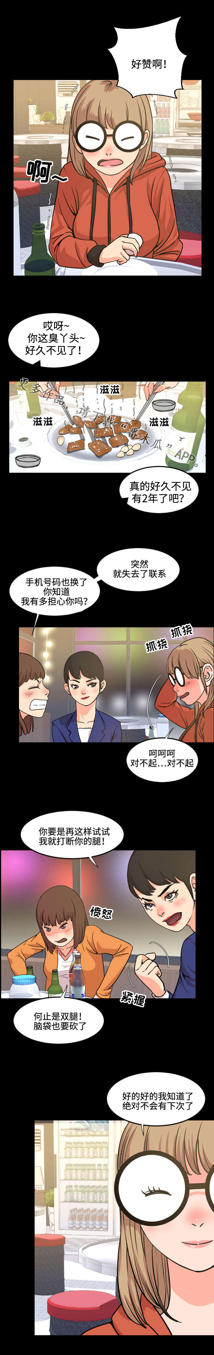 幕后操控人目的漫画,第36章：扫兴1图