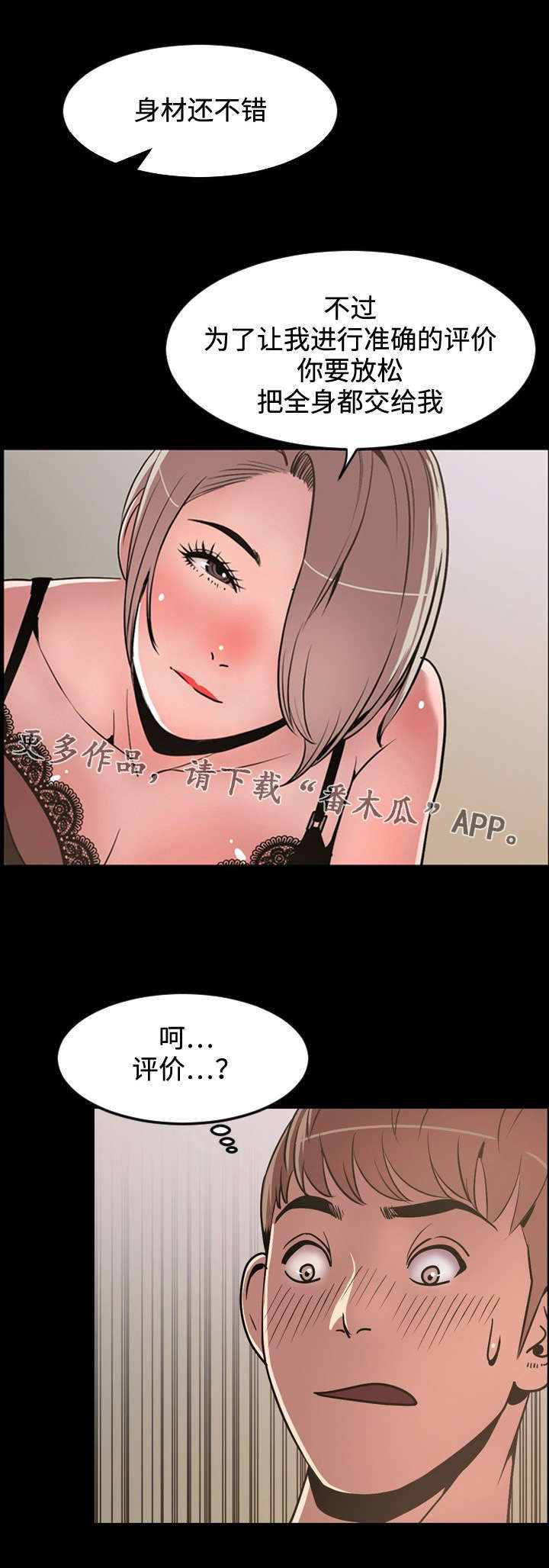 幕后之王电视剧漫画,第53章：开会2图