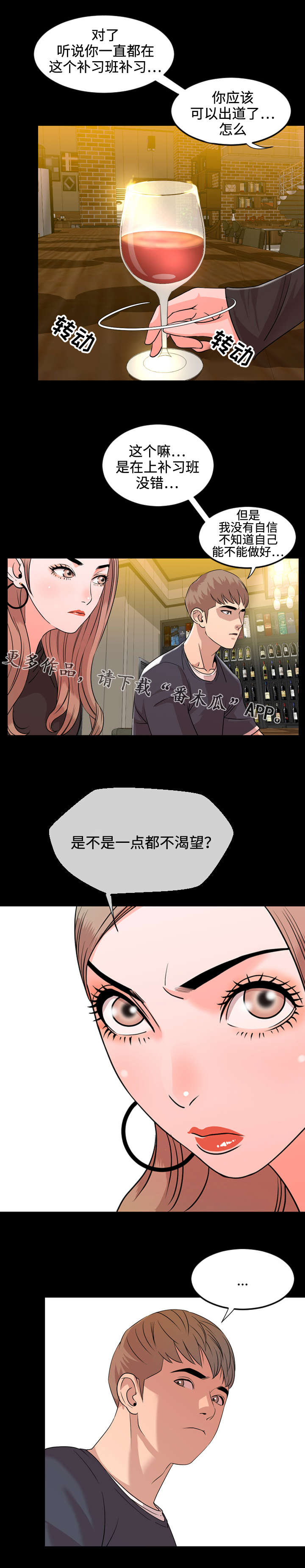 幕后指令漫画,第21章：作家2图