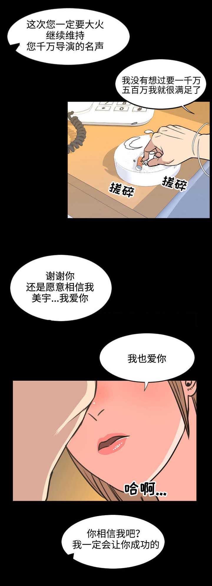 幕后之王电视剧免费全集首播影院漫画,第38章：联系方式1图