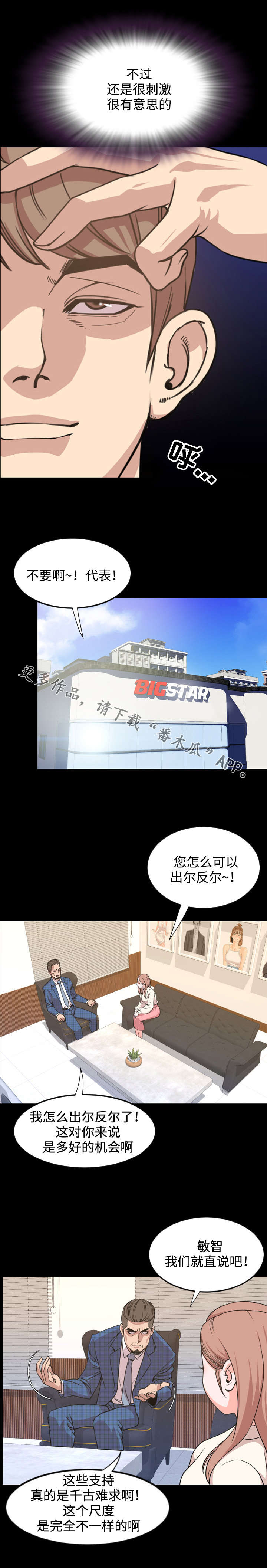 幕后之王电视剧漫画,第35章：续约书2图