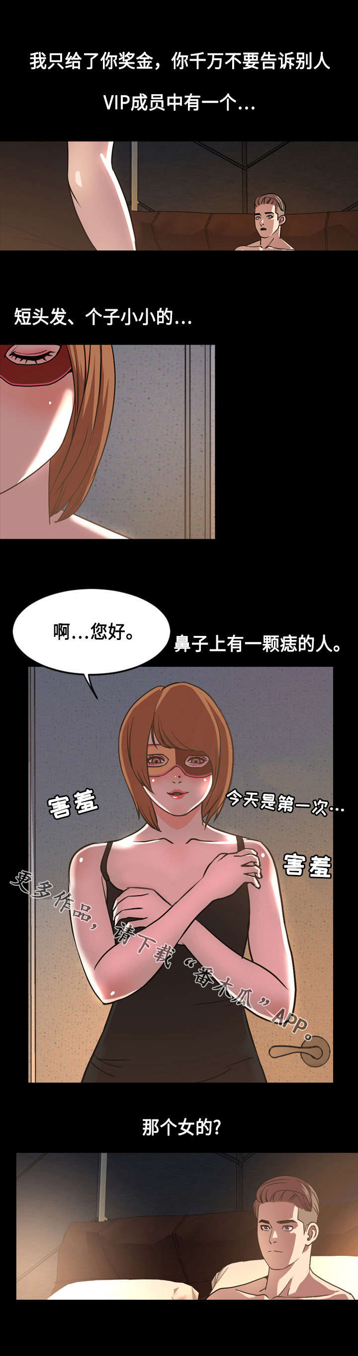 幕后操控人目的漫画,第72章：投资2图