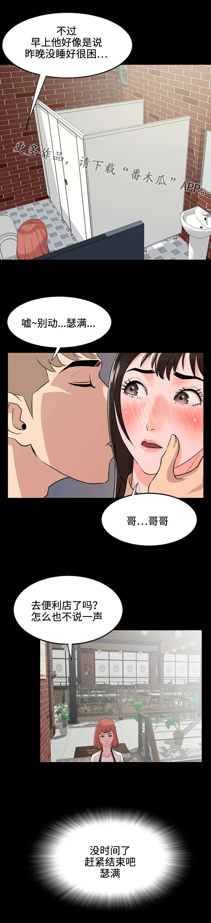 幕后黑链漫画,第18章：寻找2图