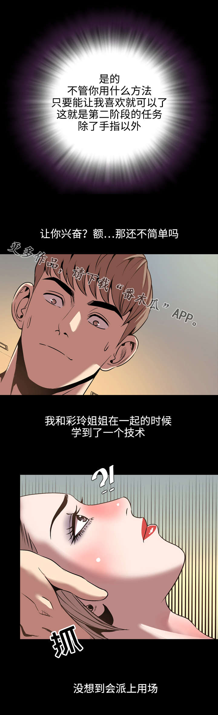 幕后支配漫画,第54章：技术2图