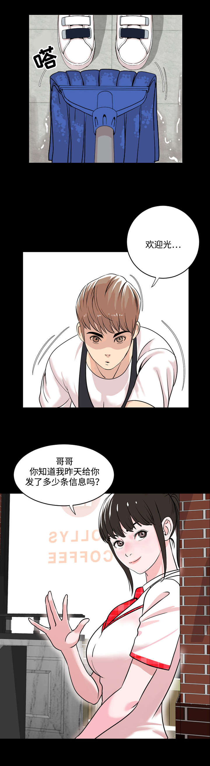 幕后支配神话漫画,第1章：兼职2图