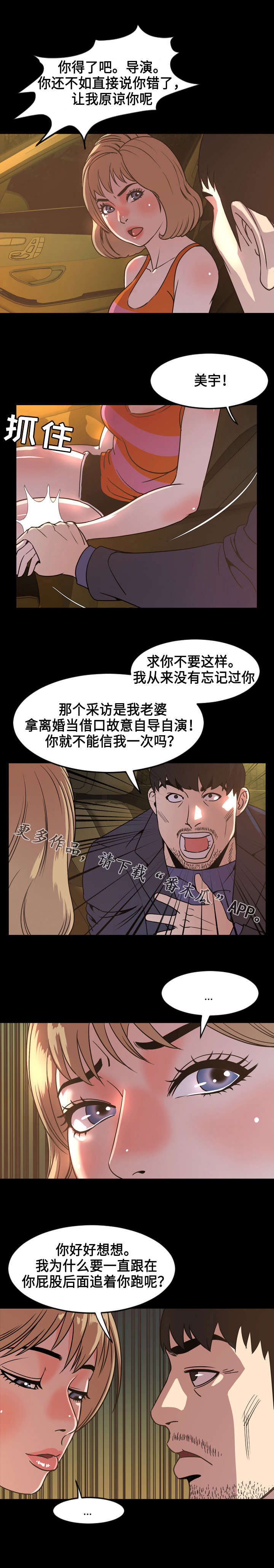 幕后之王电视剧漫画,第75章：解释1图