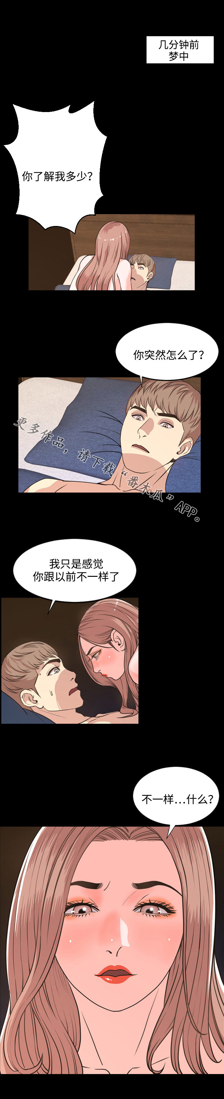 幕后操控人目的漫画,第33章：苏醒2图