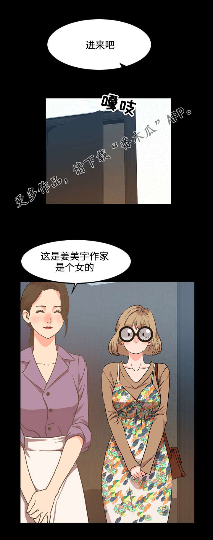 幕后沙盒漫画,第49章：签约1图